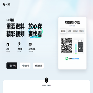 UC网盘