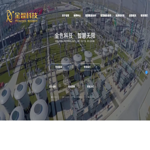 江苏金智科技股份有限公司