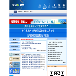筑房网(贵阳住宅与房地产信息网)