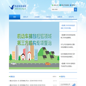 机动车环保网