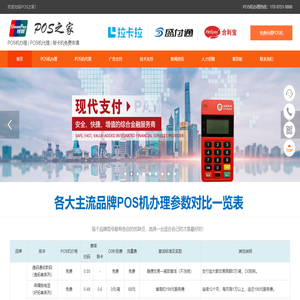 POS机办理