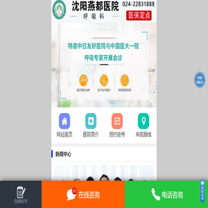 沈阳燕都医院