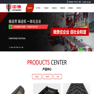 输送带