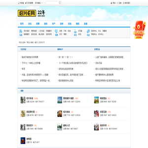 绍兴e网