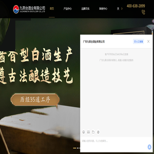 广东九蒸台酒业有限公司