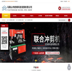 马鞍山市欧姆科技发展有限公司