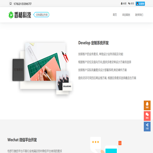 定制开发