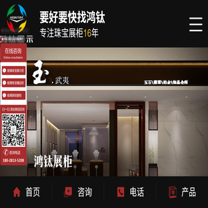 珠宝展柜