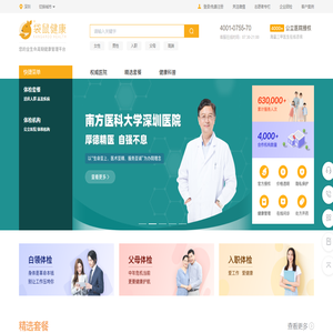 医院机构体检预约平台
