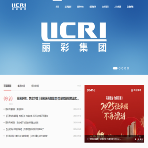 丽彩集团网站