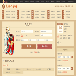 免费八字测算占卜大全