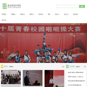 艺术与设计学院