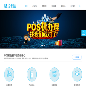 拉卡拉,银联,pos,收款码,天津pos,乐刷,燎原云