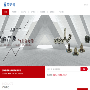 苏州特诺狮金属科技