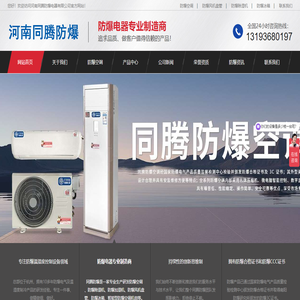 河南同腾防爆电器有限公司