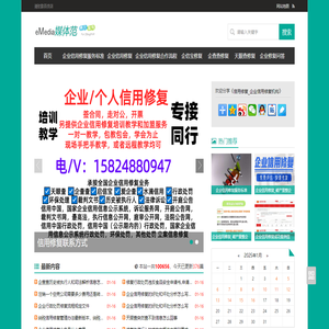 信用修复