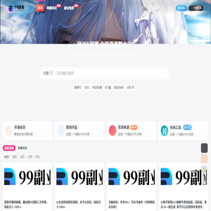 99副业网