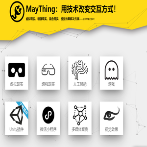 MayThing：带您杀入虚拟世界的快车道