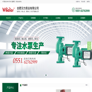 合肥威乐水泵