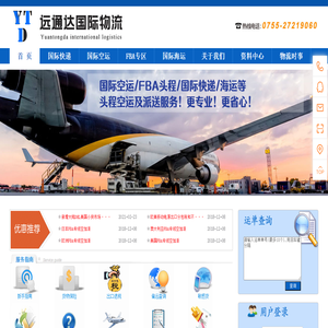 深圳市远通达国际物流有限公司