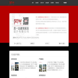 深圳市思一达建筑规划设计有限公司