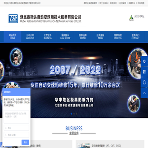 湖北泰斯达自动变速箱技术服务有限公司武汉自动挡变速箱维修