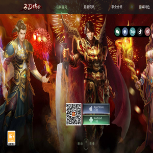 《传奇3D版手游》官方网站