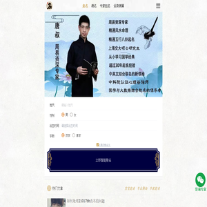国学起名网