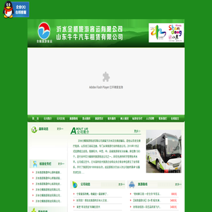 全顺旅游
