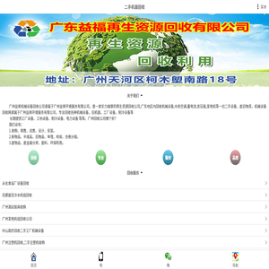 机械设备回收