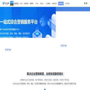 慧营销