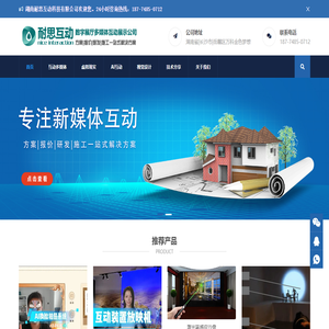 湖南耐思互动科技有限公司