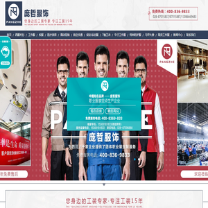 成都服装厂,成都制衣厂,成都职业装,成都工作服,成都服装公司