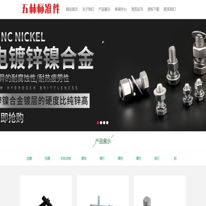 乐清市五林标准件有限公司