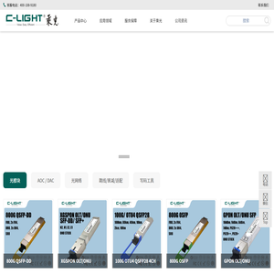 专业光模块产品制造商