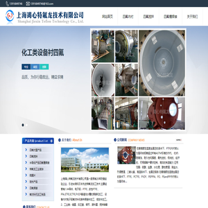上海竭心特氟龙技术有限公司