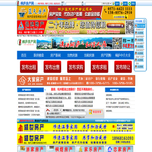 桐庐房产网