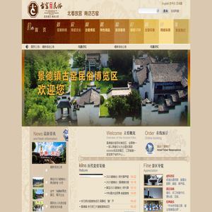 景德镇古窑民俗博览区