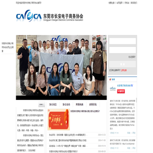 东莞市长安电子商务协会
