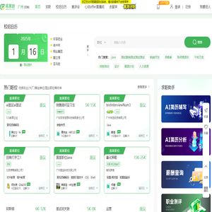 易展翅高校国企事业单位职位招聘平台