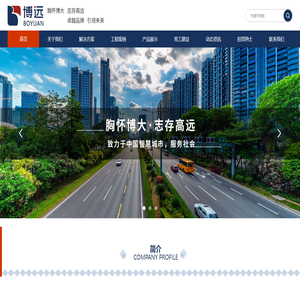深圳市博远科技创新发展有限公司