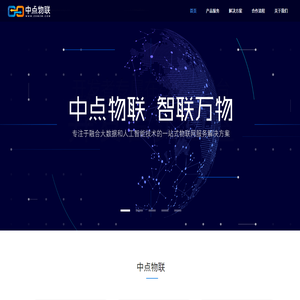 中点物联