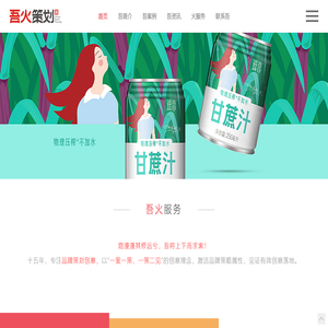 吾火策划创意