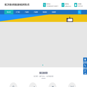 镇江晨光焊接设备制造有限公司