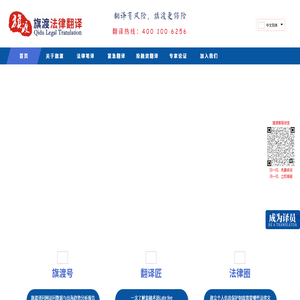 旗渡法律翻译中心