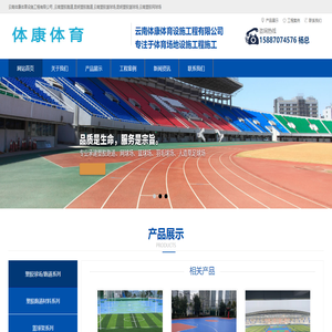 云南塑胶篮球场