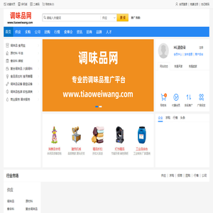 调味品网