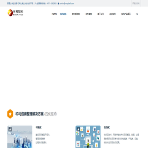 和利集团