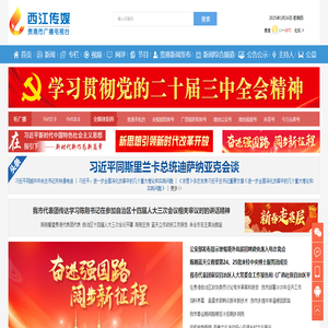 西江传媒