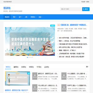 普及养生网